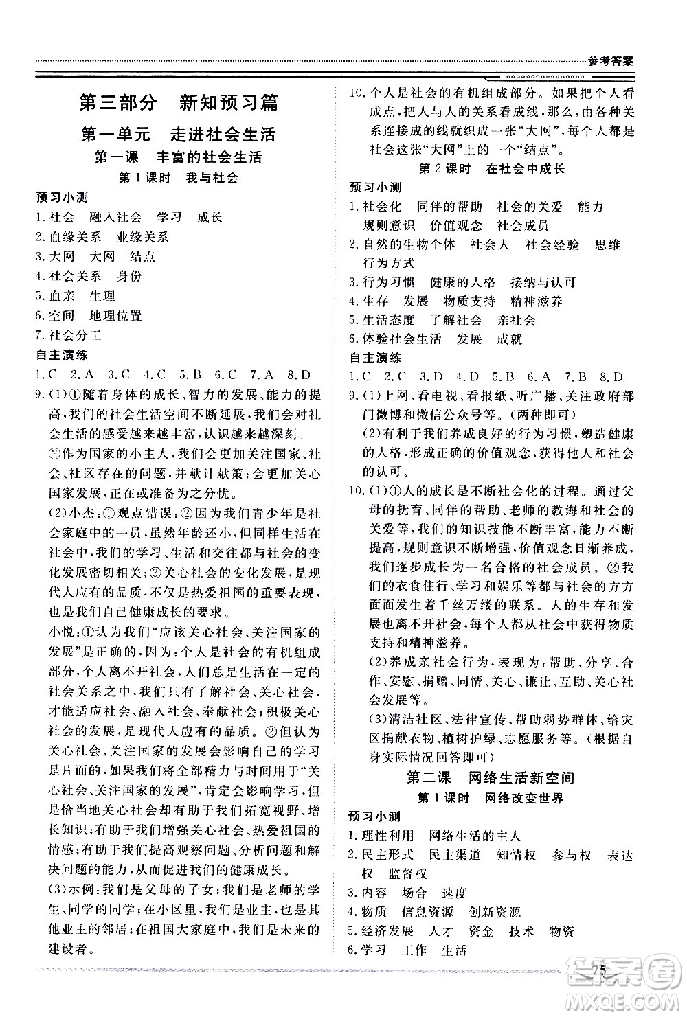 北京工業(yè)大學(xué)出版社2020年假期生活指導(dǎo)暑假七年級道德與法治參考答案