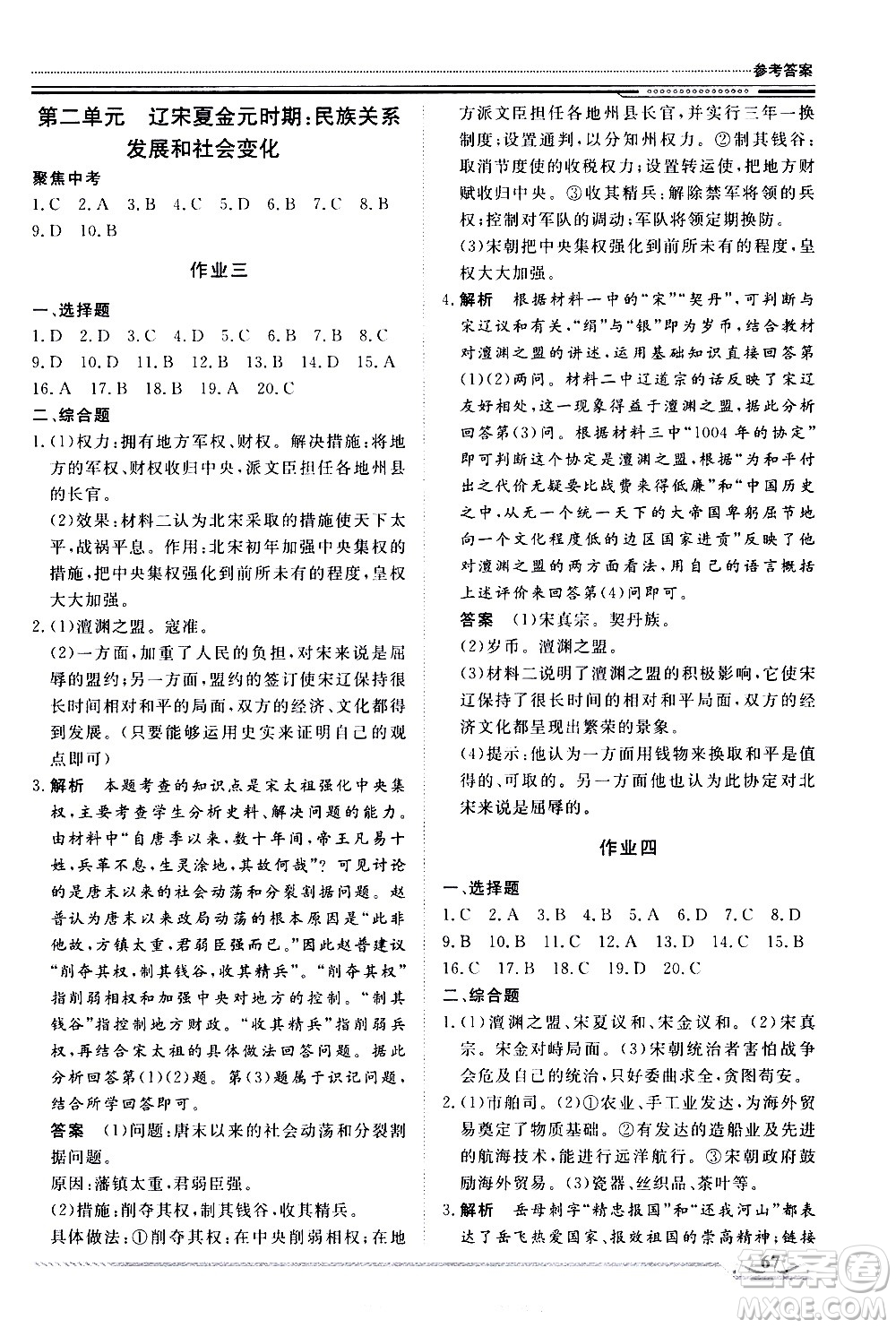 北京工業(yè)大學(xué)出版社2020年假期生活指導(dǎo)暑假七年級(jí)歷史參考答案