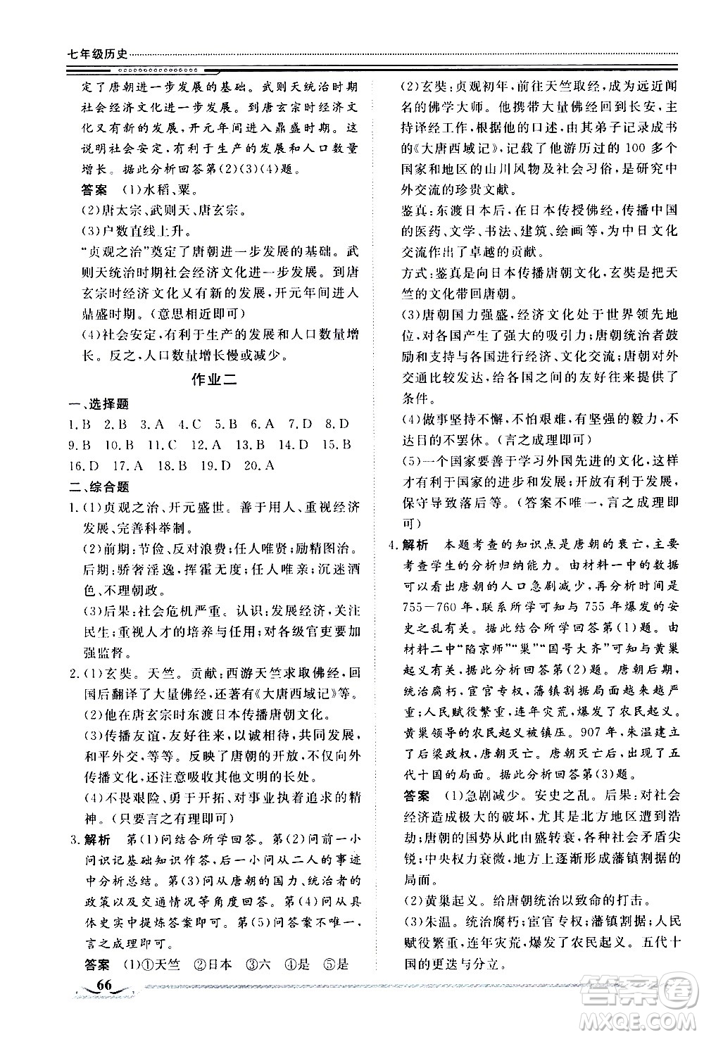 北京工業(yè)大學(xué)出版社2020年假期生活指導(dǎo)暑假七年級(jí)歷史參考答案