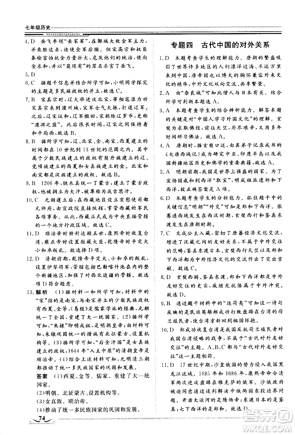 北京工業(yè)大學(xué)出版社2020年假期生活指導(dǎo)暑假七年級(jí)歷史參考答案