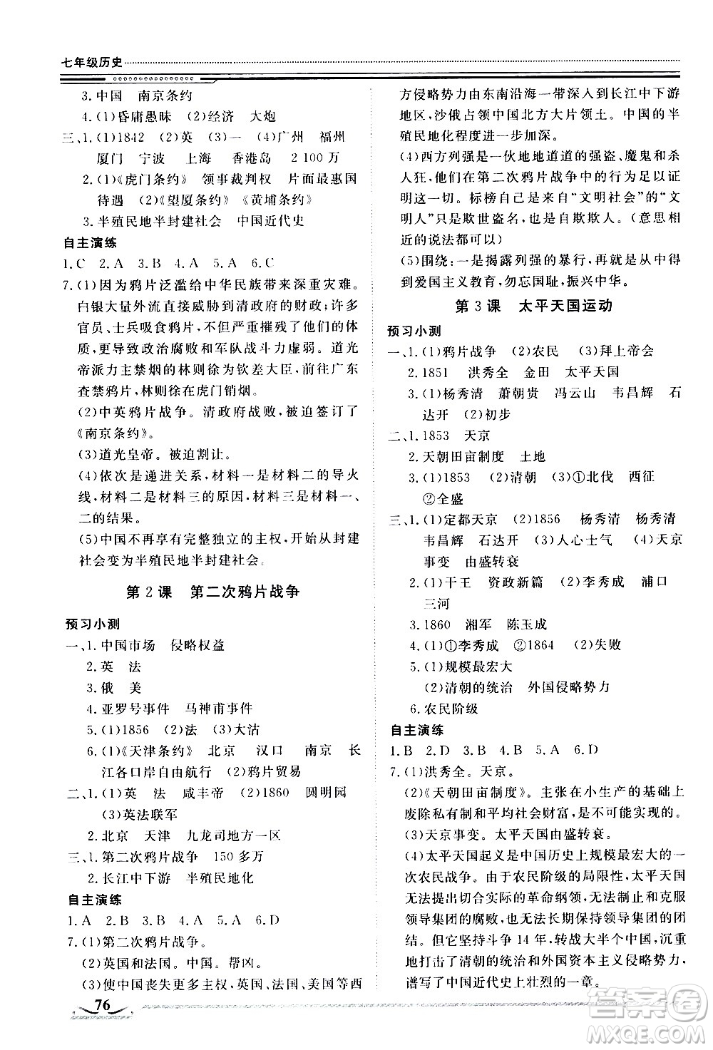 北京工業(yè)大學(xué)出版社2020年假期生活指導(dǎo)暑假七年級(jí)歷史參考答案