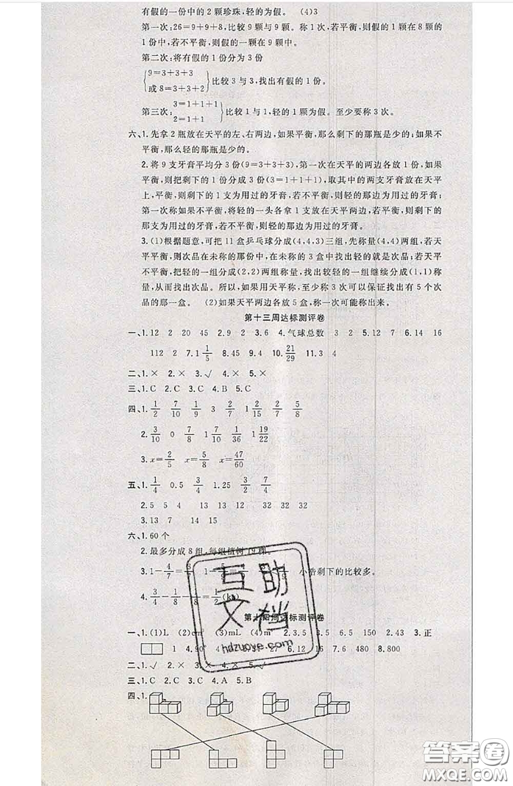 南方出版社2020狀元大考卷五年級(jí)數(shù)學(xué)下冊(cè)人教版答案