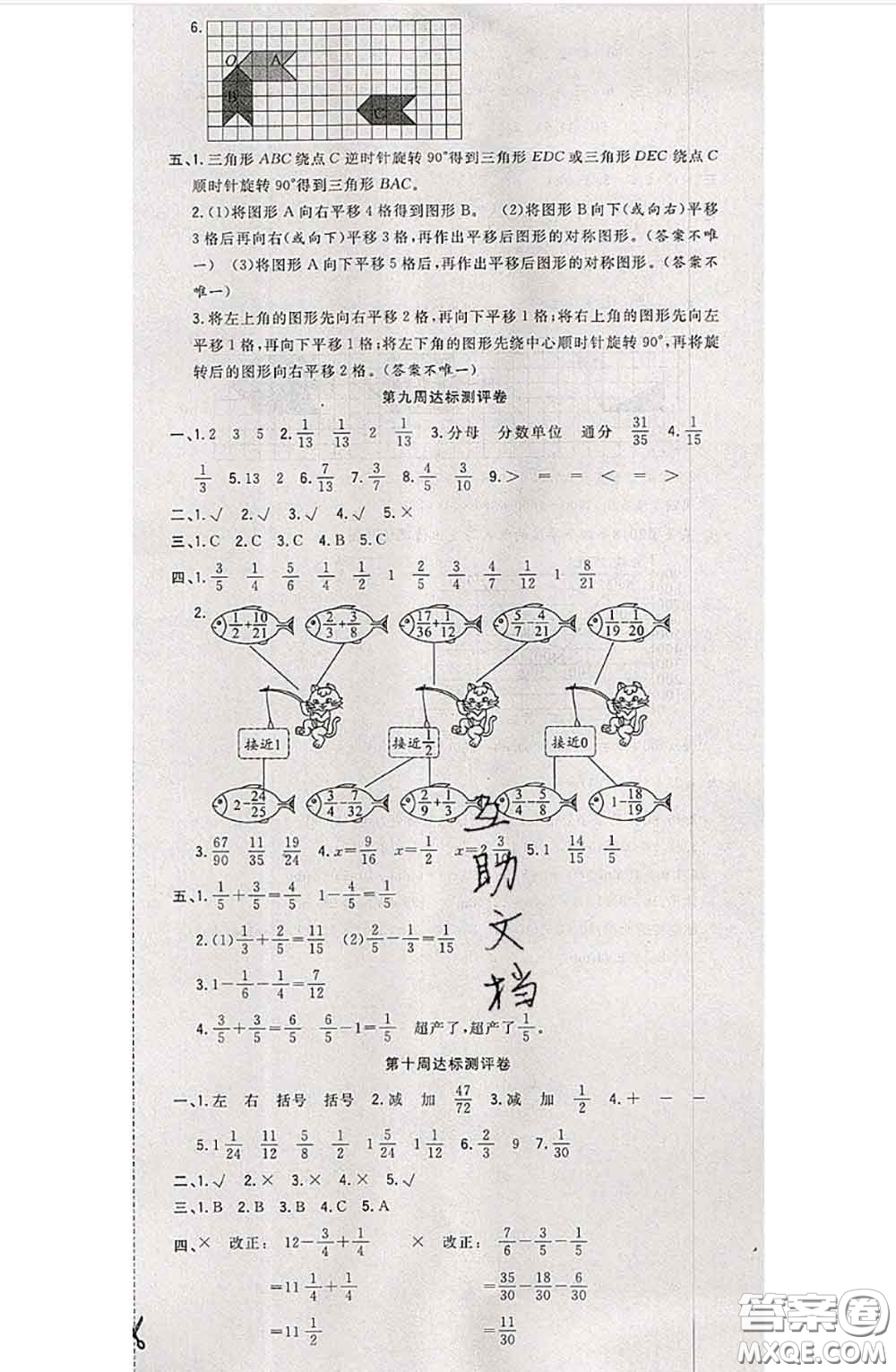 南方出版社2020狀元大考卷五年級(jí)數(shù)學(xué)下冊(cè)人教版答案