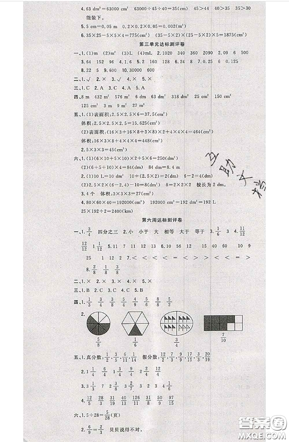 南方出版社2020狀元大考卷五年級(jí)數(shù)學(xué)下冊(cè)人教版答案