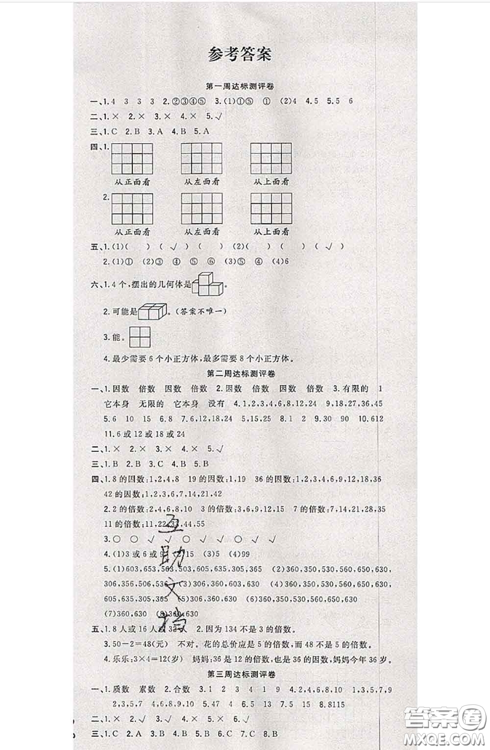 南方出版社2020狀元大考卷五年級(jí)數(shù)學(xué)下冊(cè)人教版答案