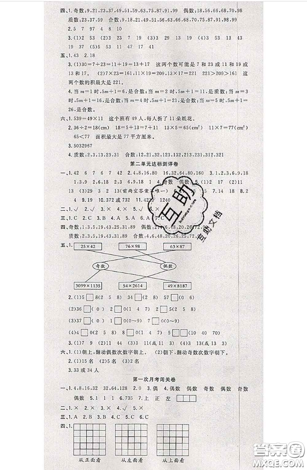 南方出版社2020狀元大考卷五年級(jí)數(shù)學(xué)下冊(cè)人教版答案