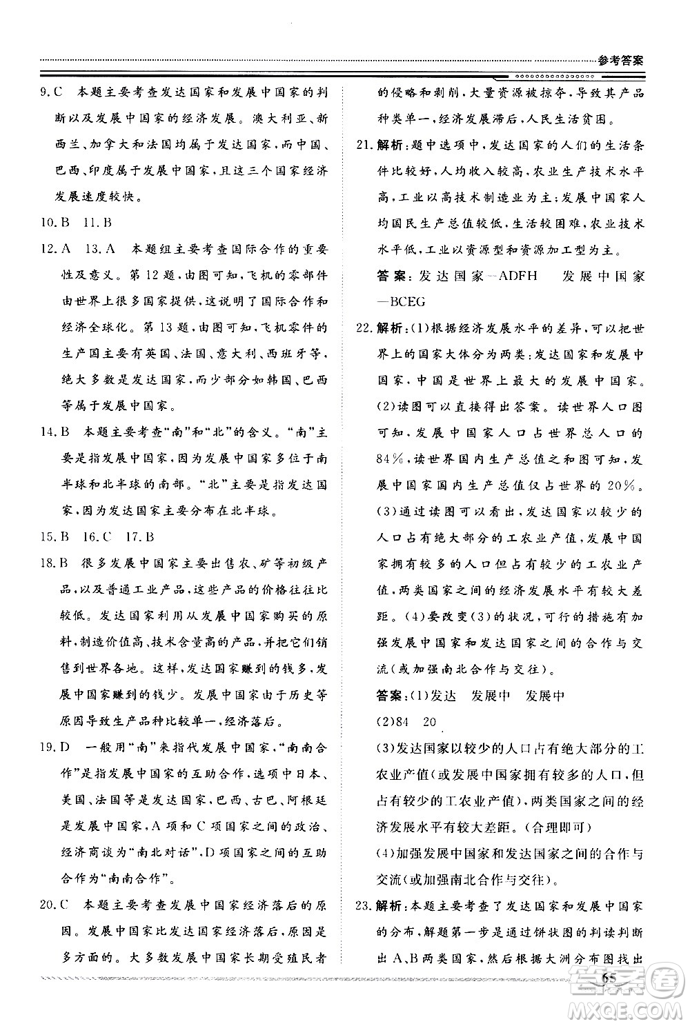 北京工業(yè)大學(xué)出版社2020年假期生活指導(dǎo)暑假七年級地理參考答案