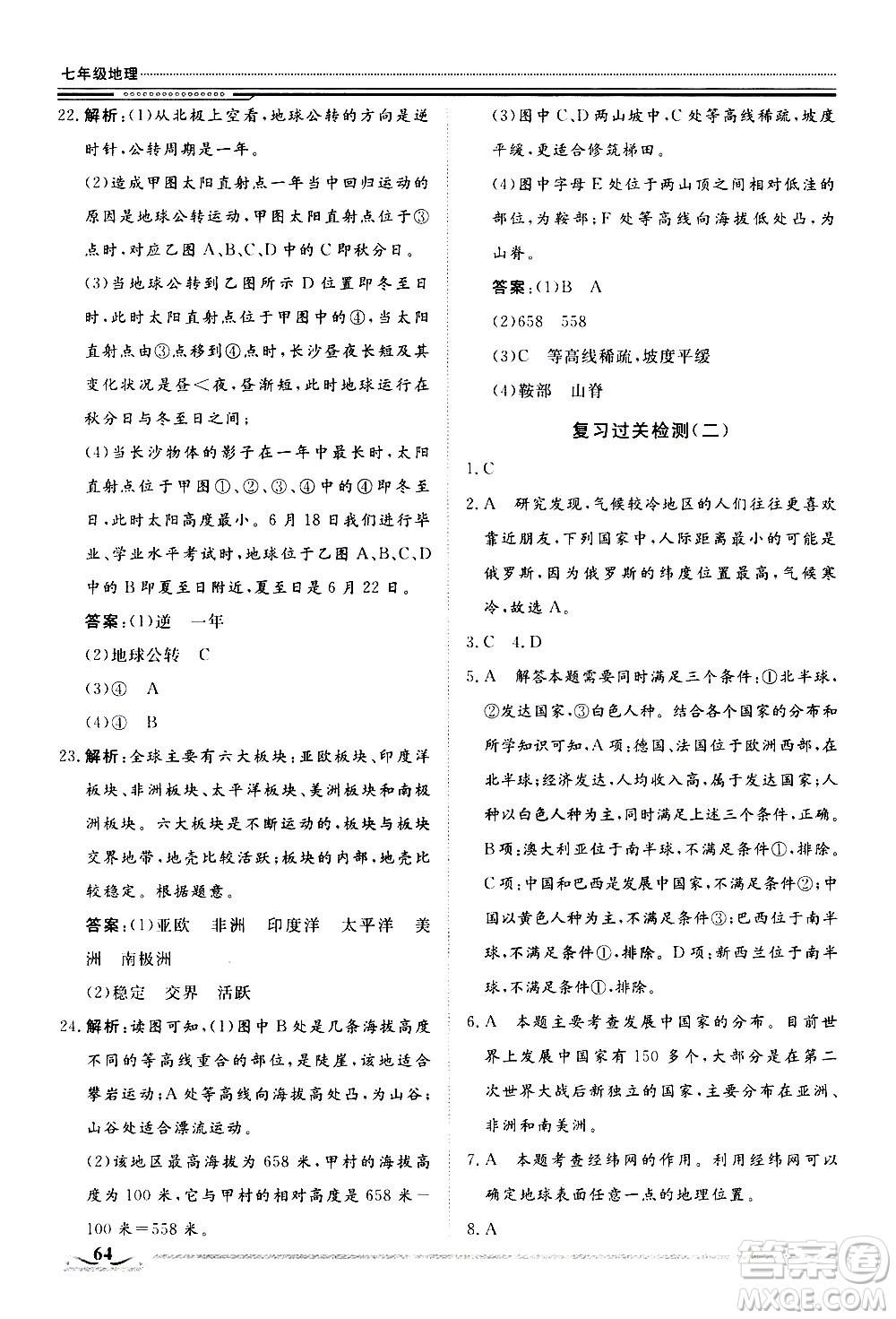 北京工業(yè)大學(xué)出版社2020年假期生活指導(dǎo)暑假七年級地理參考答案