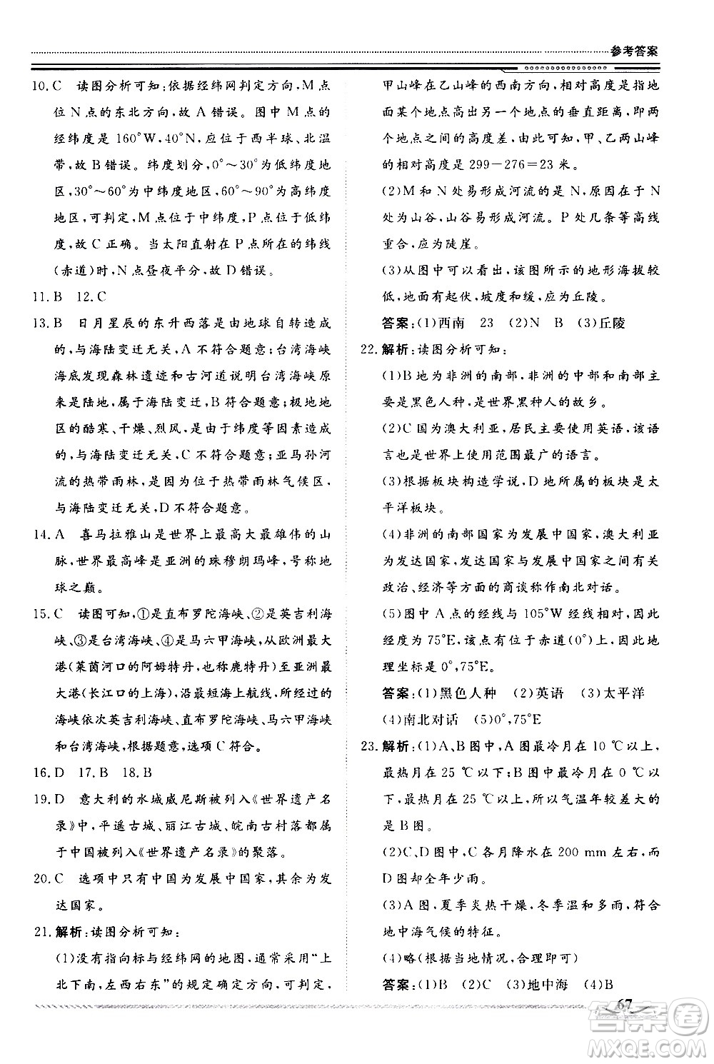 北京工業(yè)大學(xué)出版社2020年假期生活指導(dǎo)暑假七年級地理參考答案