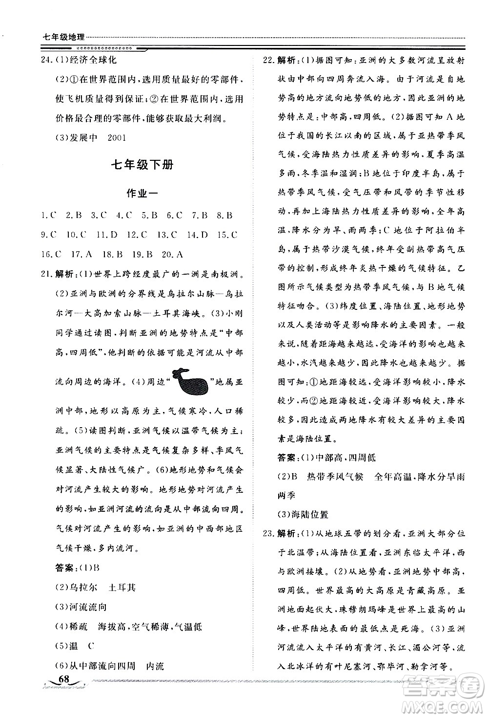 北京工業(yè)大學(xué)出版社2020年假期生活指導(dǎo)暑假七年級地理參考答案