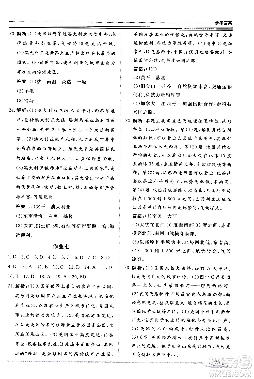 北京工業(yè)大學(xué)出版社2020年假期生活指導(dǎo)暑假七年級地理參考答案