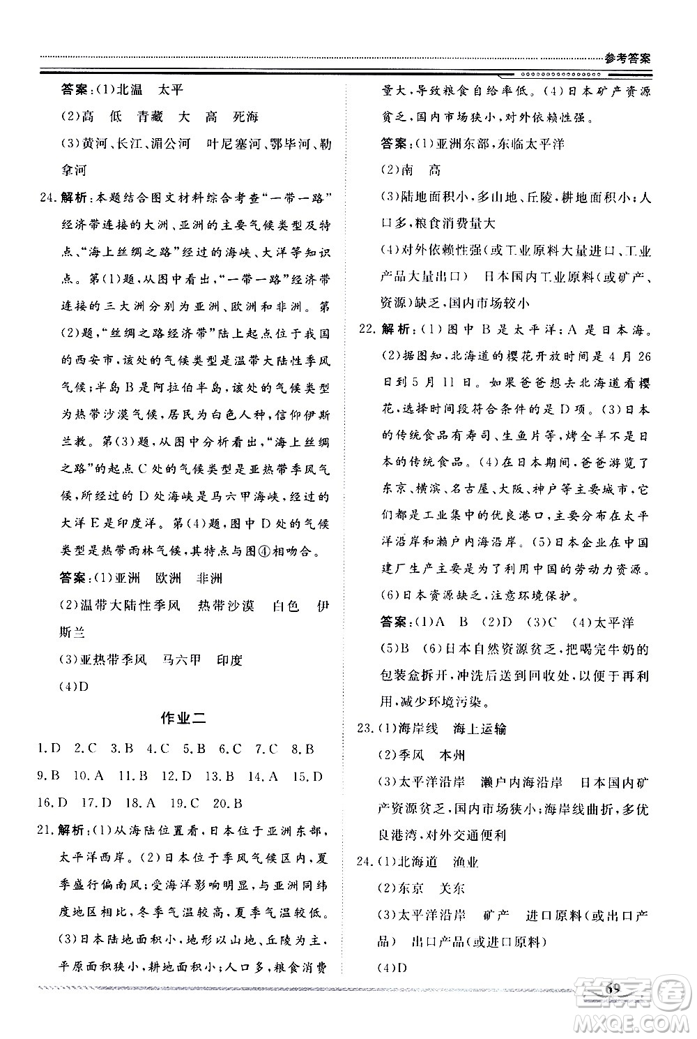 北京工業(yè)大學(xué)出版社2020年假期生活指導(dǎo)暑假七年級地理參考答案