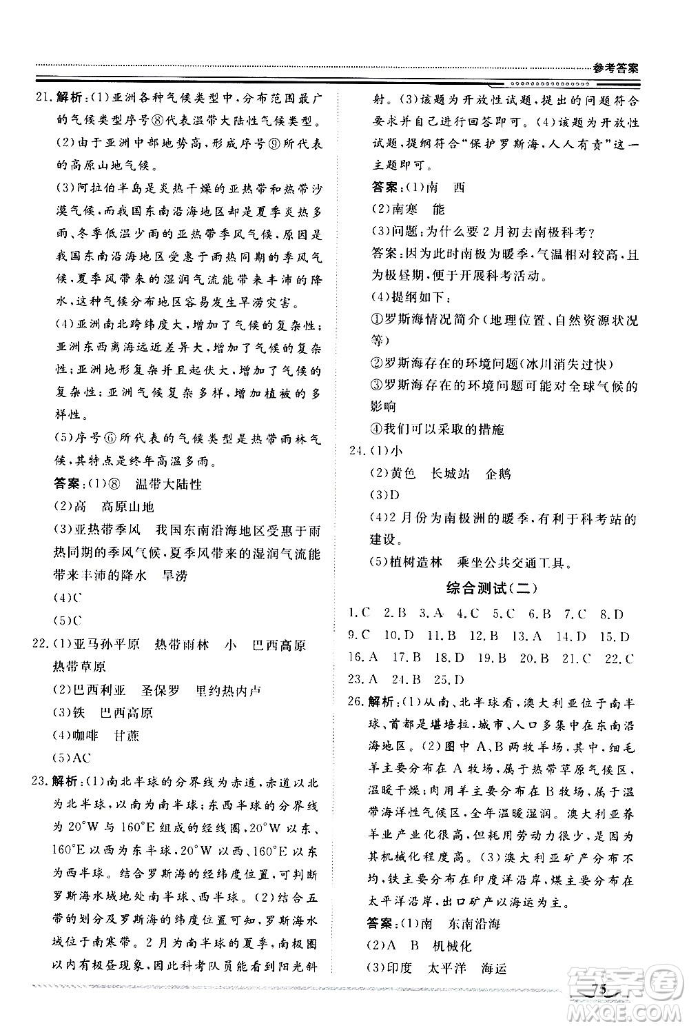 北京工業(yè)大學(xué)出版社2020年假期生活指導(dǎo)暑假七年級地理參考答案