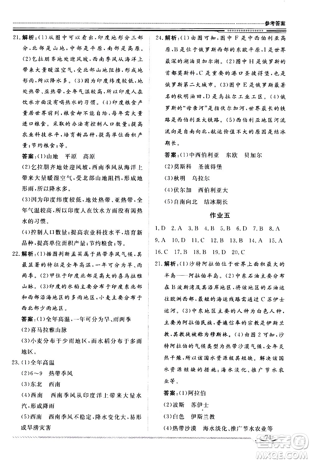 北京工業(yè)大學(xué)出版社2020年假期生活指導(dǎo)暑假七年級地理參考答案