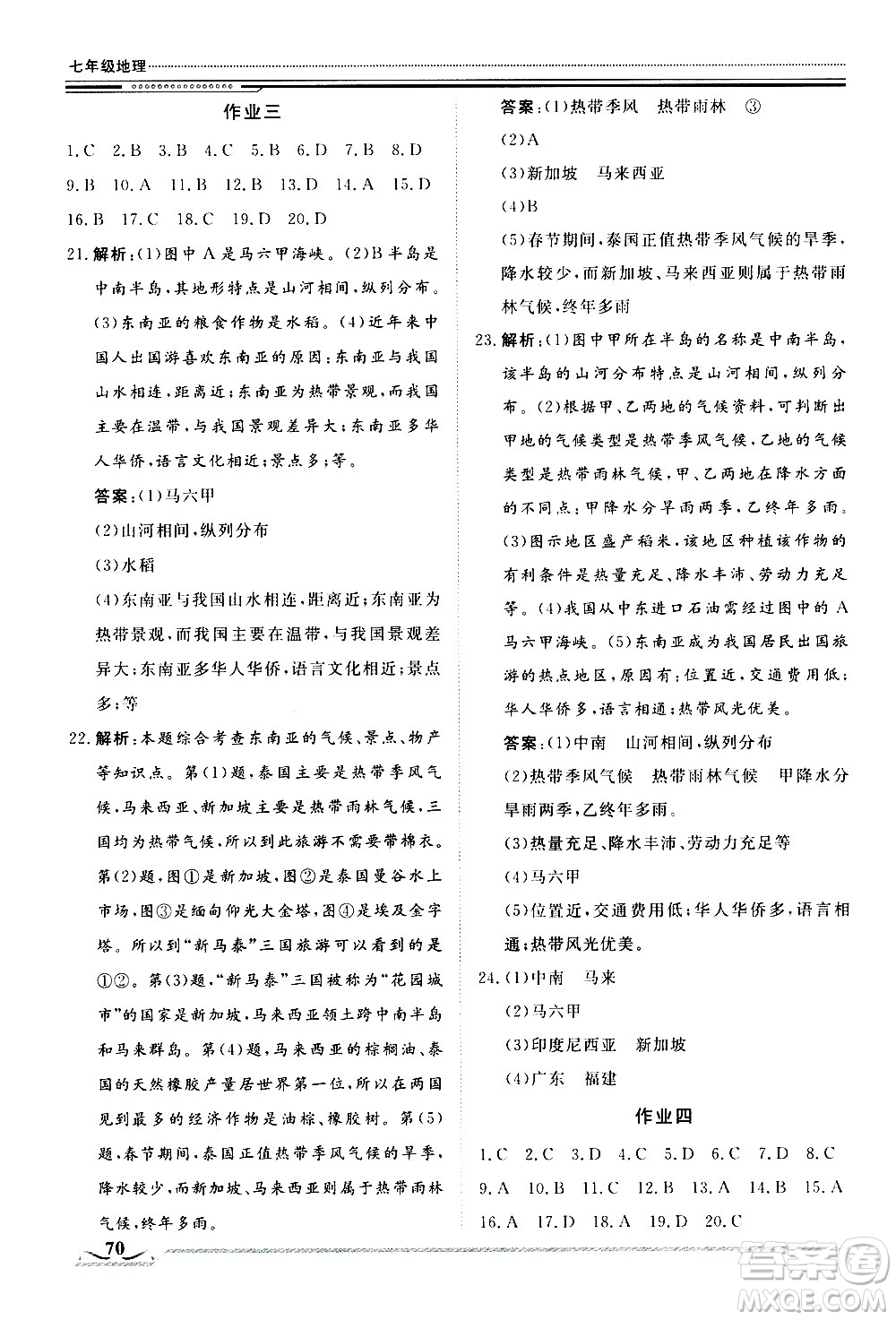 北京工業(yè)大學(xué)出版社2020年假期生活指導(dǎo)暑假七年級地理參考答案