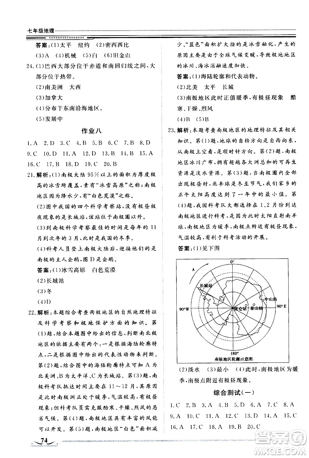 北京工業(yè)大學(xué)出版社2020年假期生活指導(dǎo)暑假七年級地理參考答案