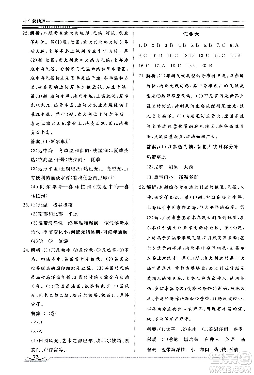 北京工業(yè)大學(xué)出版社2020年假期生活指導(dǎo)暑假七年級地理參考答案