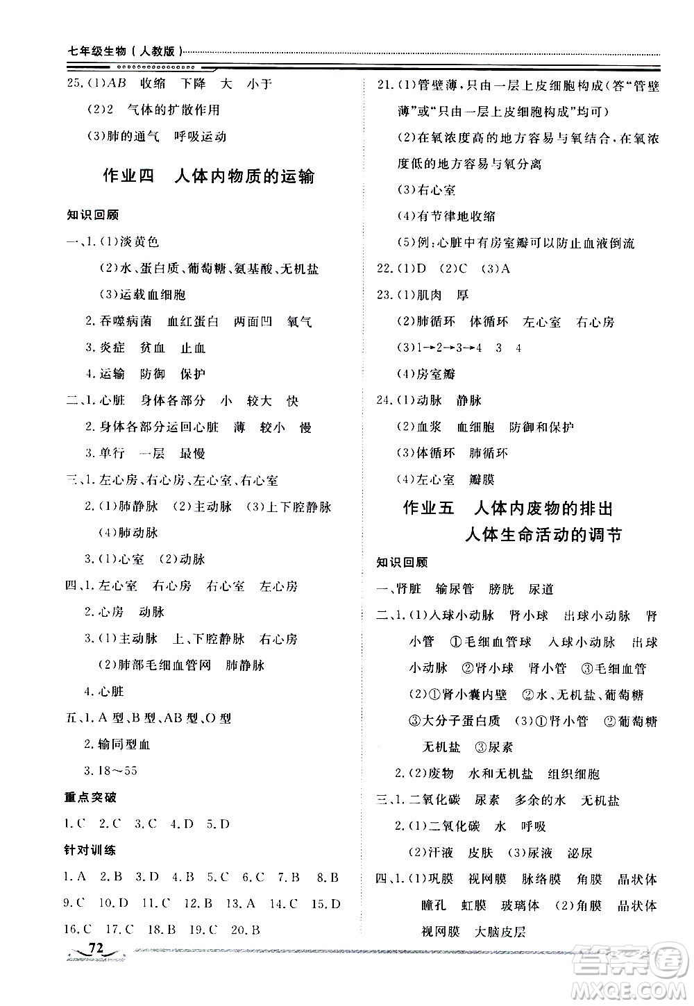 北京工業(yè)大學(xué)出版社2020年假期生活指導(dǎo)暑假七年級(jí)生物參考答案