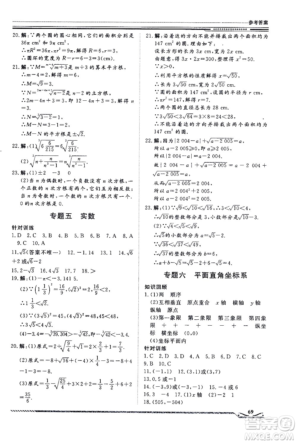 北京工業(yè)大學(xué)出版社2020年假期生活指導(dǎo)暑假七年級(jí)數(shù)學(xué)參考答案