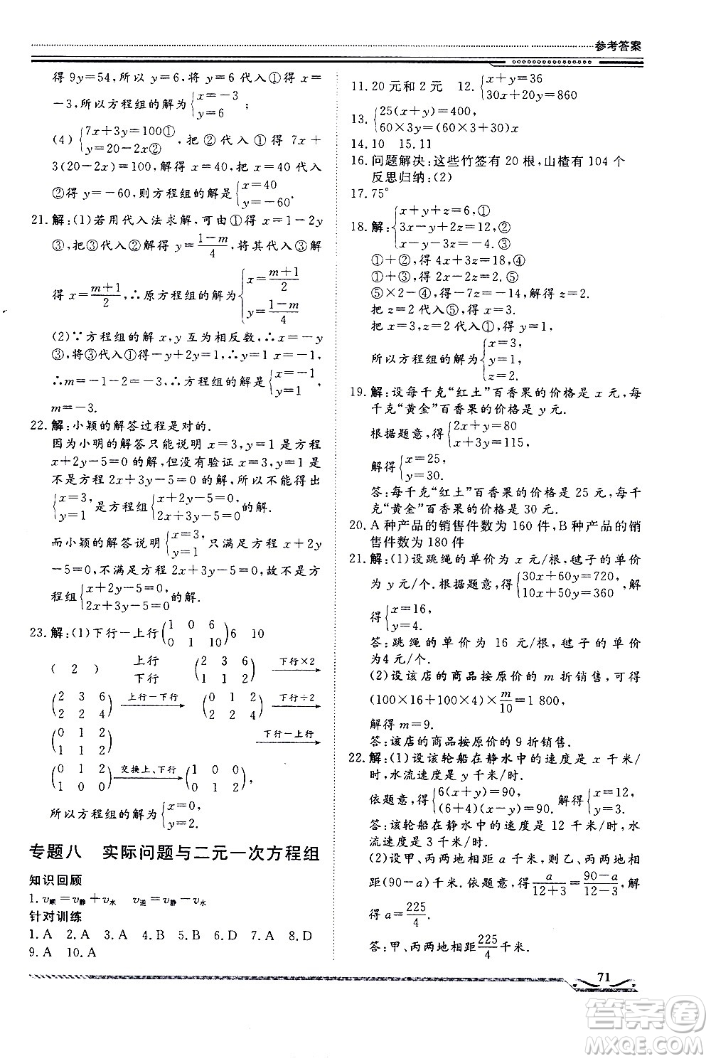 北京工業(yè)大學(xué)出版社2020年假期生活指導(dǎo)暑假七年級(jí)數(shù)學(xué)參考答案