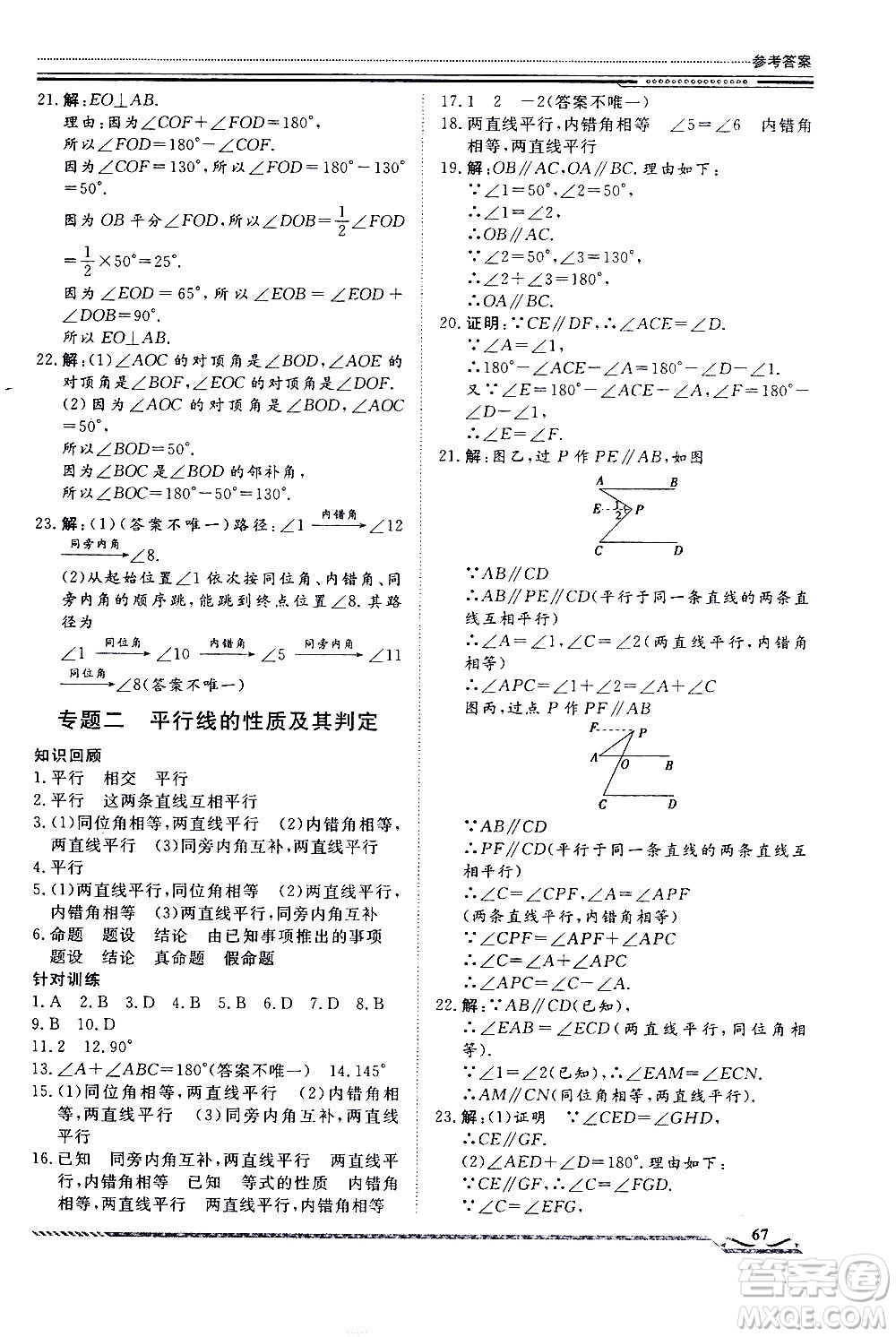 北京工業(yè)大學(xué)出版社2020年假期生活指導(dǎo)暑假七年級(jí)數(shù)學(xué)參考答案