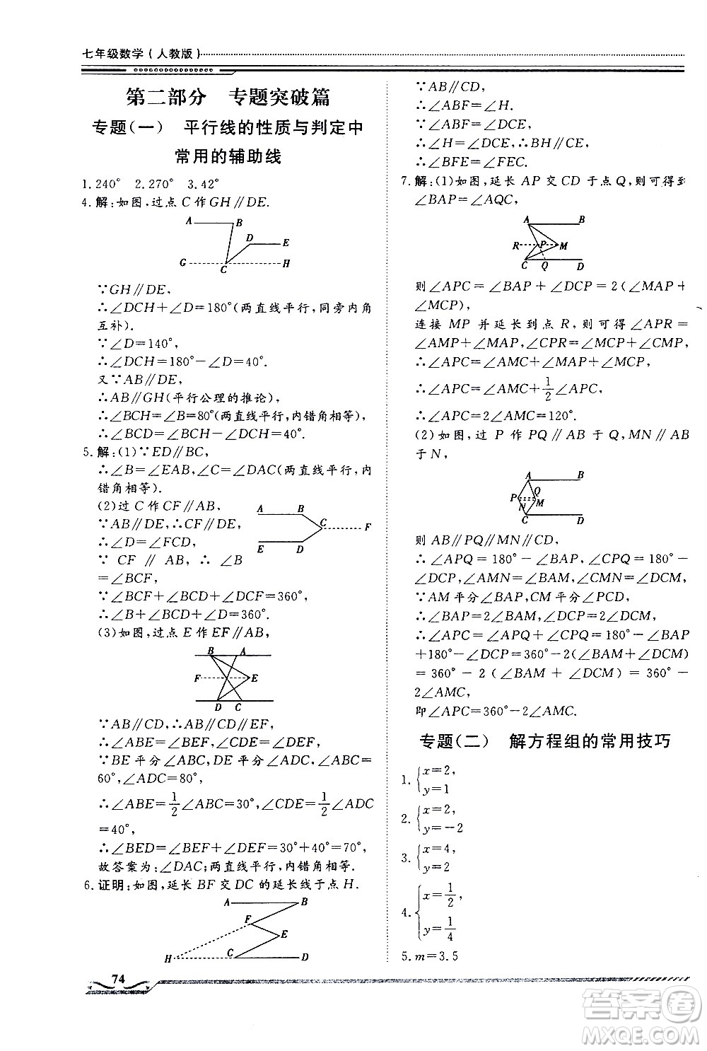 北京工業(yè)大學(xué)出版社2020年假期生活指導(dǎo)暑假七年級(jí)數(shù)學(xué)參考答案