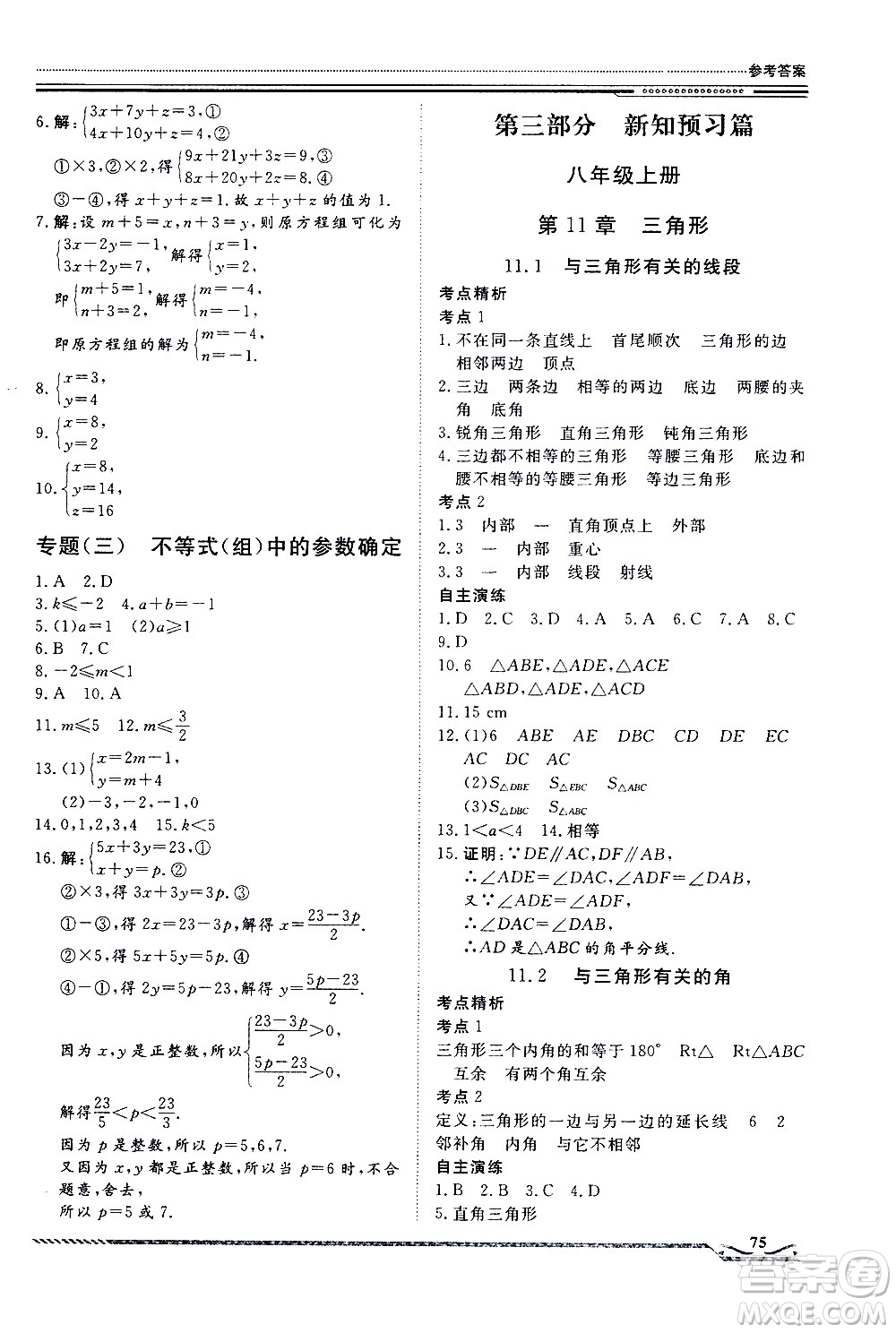 北京工業(yè)大學(xué)出版社2020年假期生活指導(dǎo)暑假七年級(jí)數(shù)學(xué)參考答案