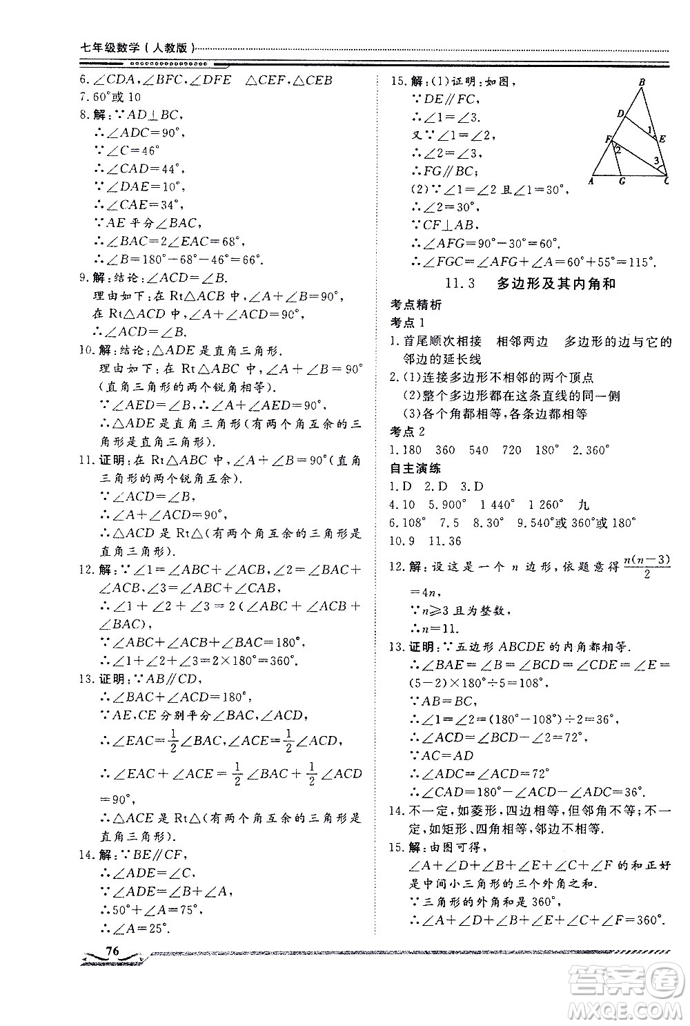 北京工業(yè)大學(xué)出版社2020年假期生活指導(dǎo)暑假七年級(jí)數(shù)學(xué)參考答案