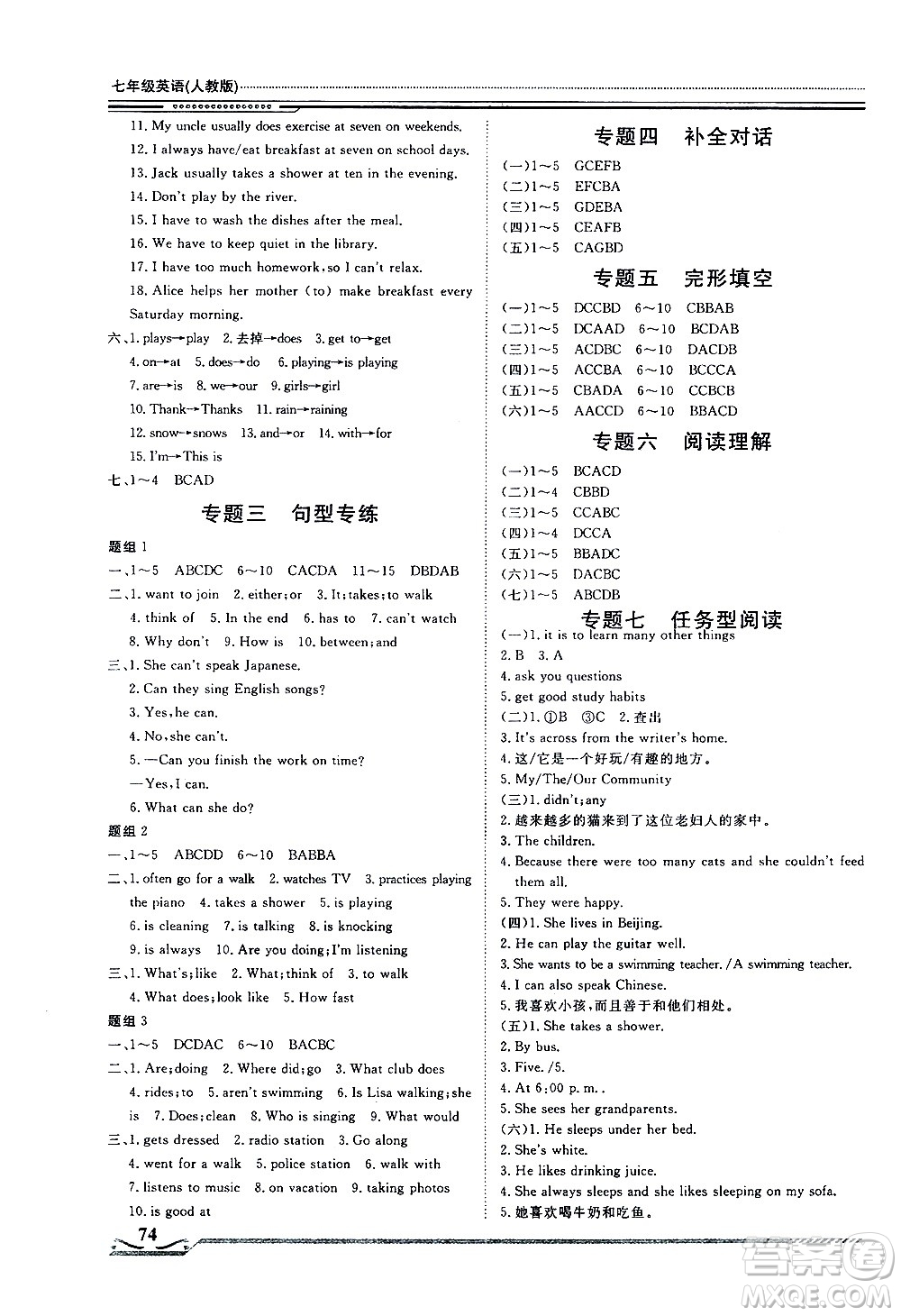 北京工業(yè)大學出版社2020年假期生活指導暑假七年級英語參考答案