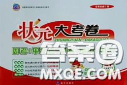 南方出版社2020狀元大考卷四年級數(shù)學(xué)下冊人教版答案