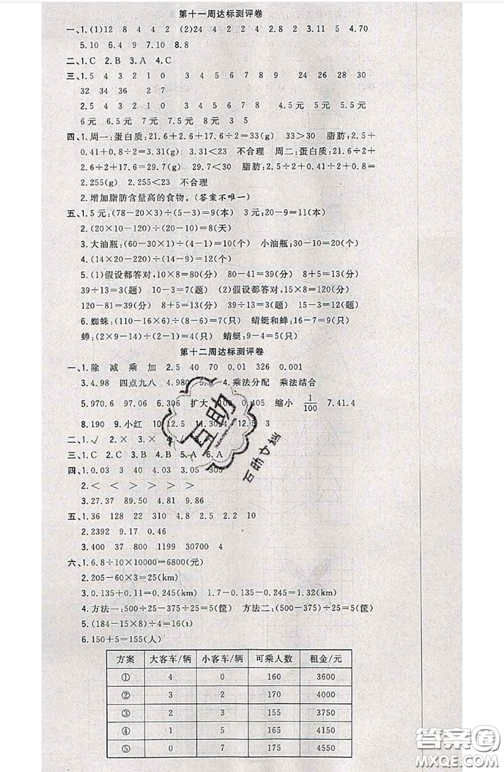 南方出版社2020狀元大考卷四年級數(shù)學(xué)下冊人教版答案