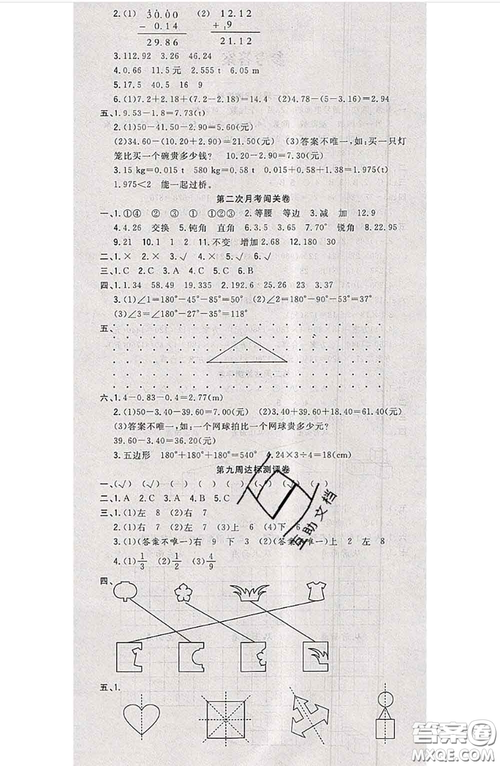 南方出版社2020狀元大考卷四年級數(shù)學(xué)下冊人教版答案