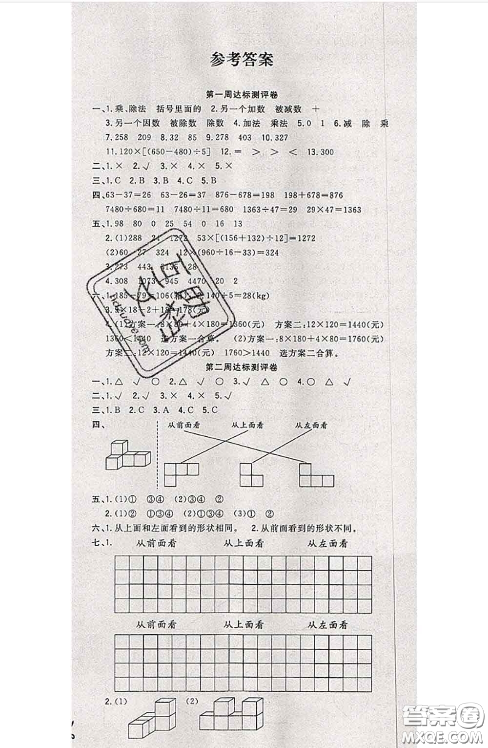 南方出版社2020狀元大考卷四年級數(shù)學(xué)下冊人教版答案