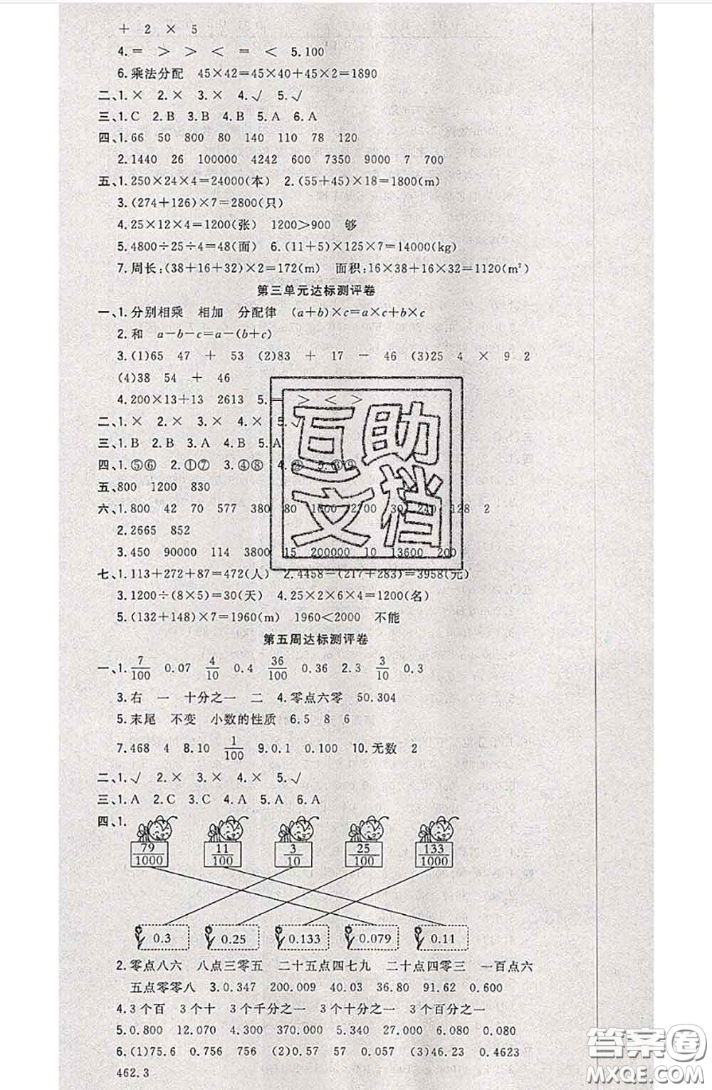 南方出版社2020狀元大考卷四年級數(shù)學(xué)下冊人教版答案