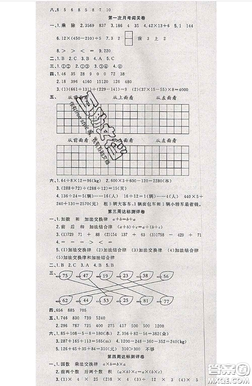 南方出版社2020狀元大考卷四年級數(shù)學(xué)下冊人教版答案