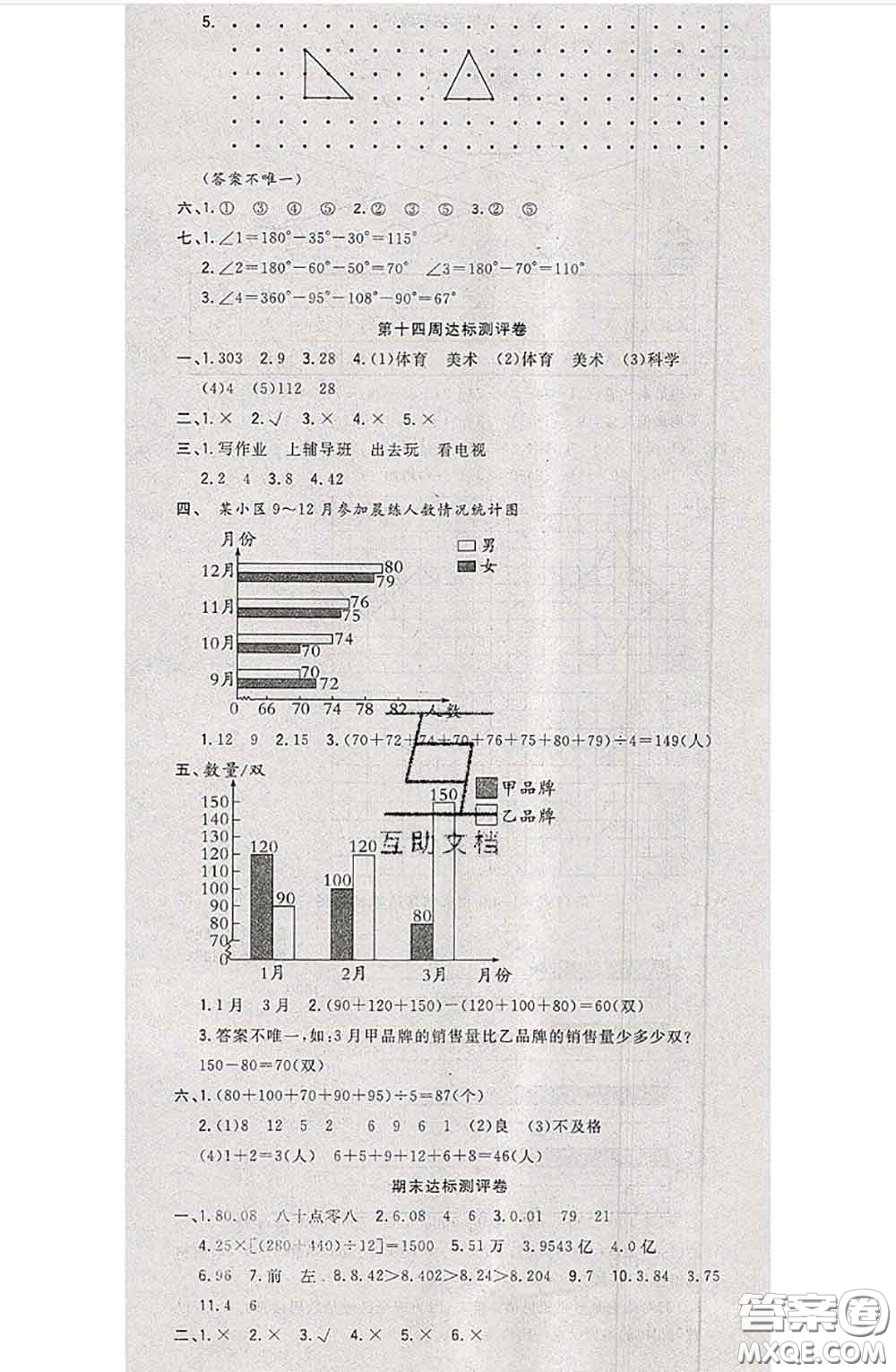 南方出版社2020狀元大考卷四年級數(shù)學(xué)下冊人教版答案