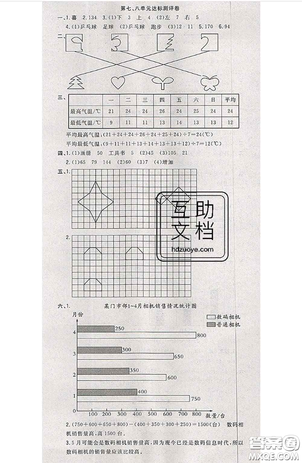 南方出版社2020狀元大考卷四年級數(shù)學(xué)下冊人教版答案