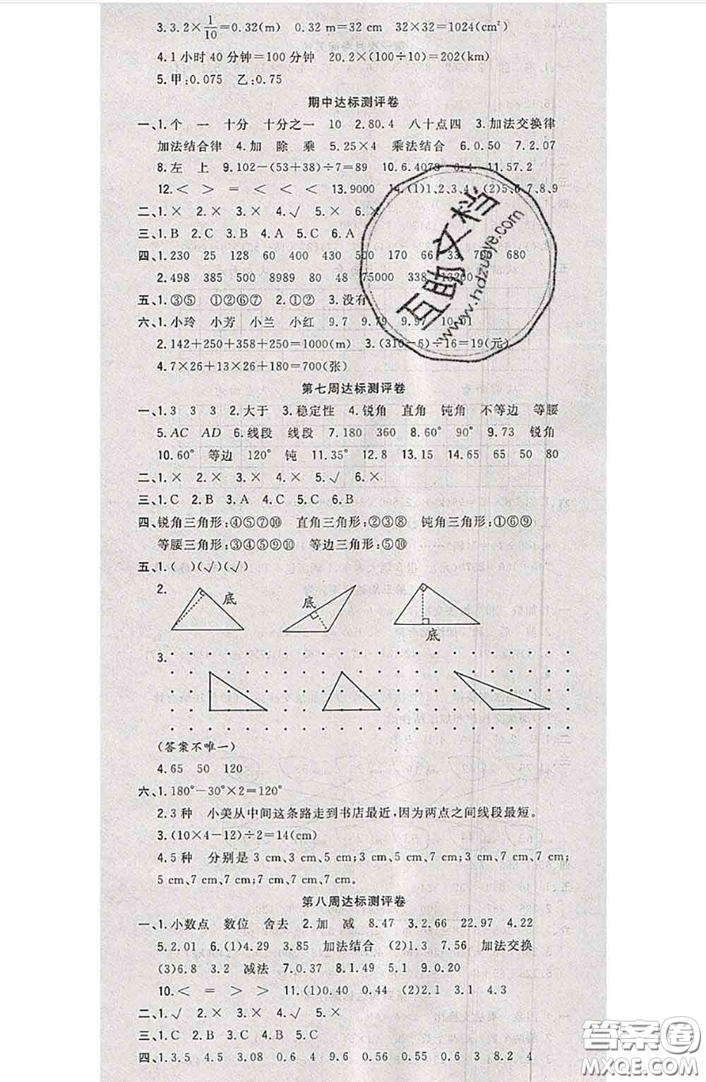 南方出版社2020狀元大考卷四年級數(shù)學(xué)下冊人教版答案