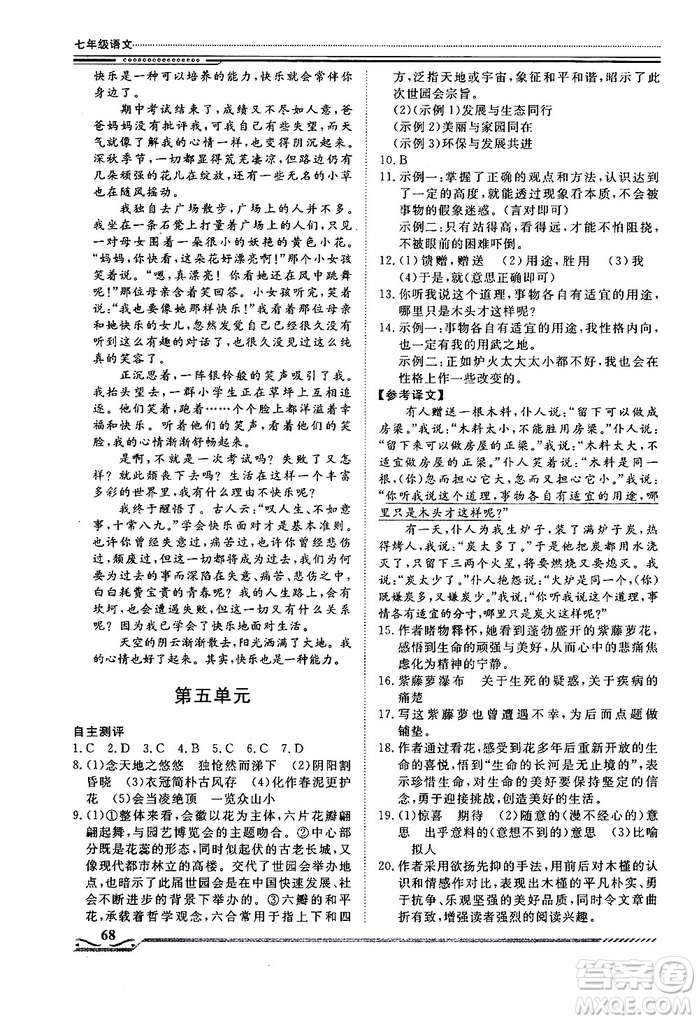 北京工業(yè)大學(xué)出版社2020年假期生活指導(dǎo)暑假七年級(jí)語(yǔ)文參考答案