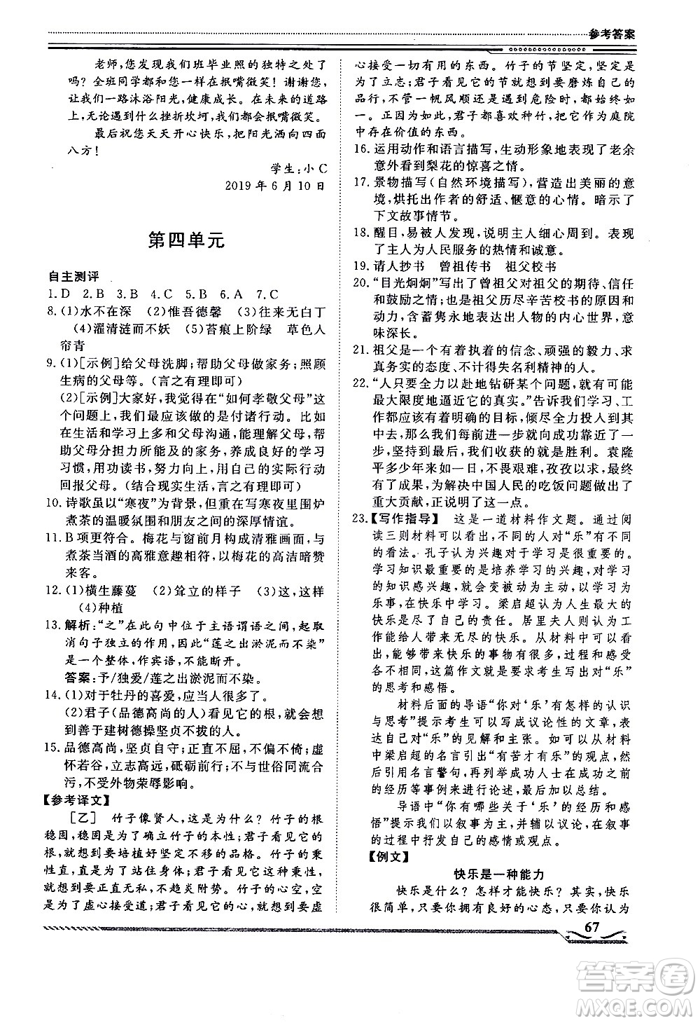 北京工業(yè)大學(xué)出版社2020年假期生活指導(dǎo)暑假七年級(jí)語(yǔ)文參考答案