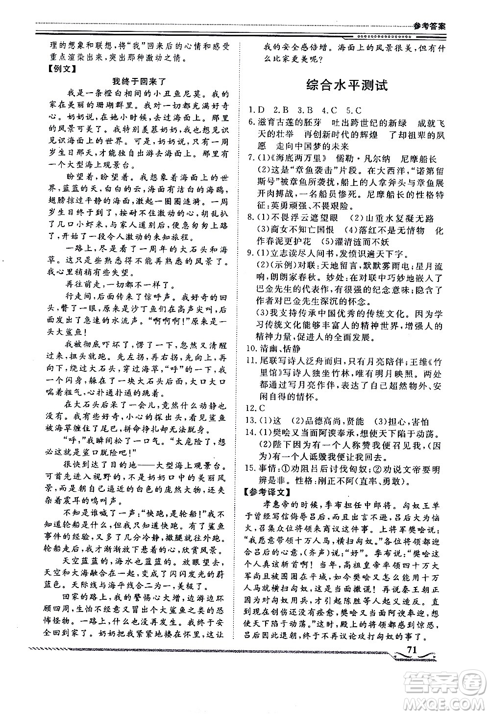 北京工業(yè)大學(xué)出版社2020年假期生活指導(dǎo)暑假七年級(jí)語(yǔ)文參考答案