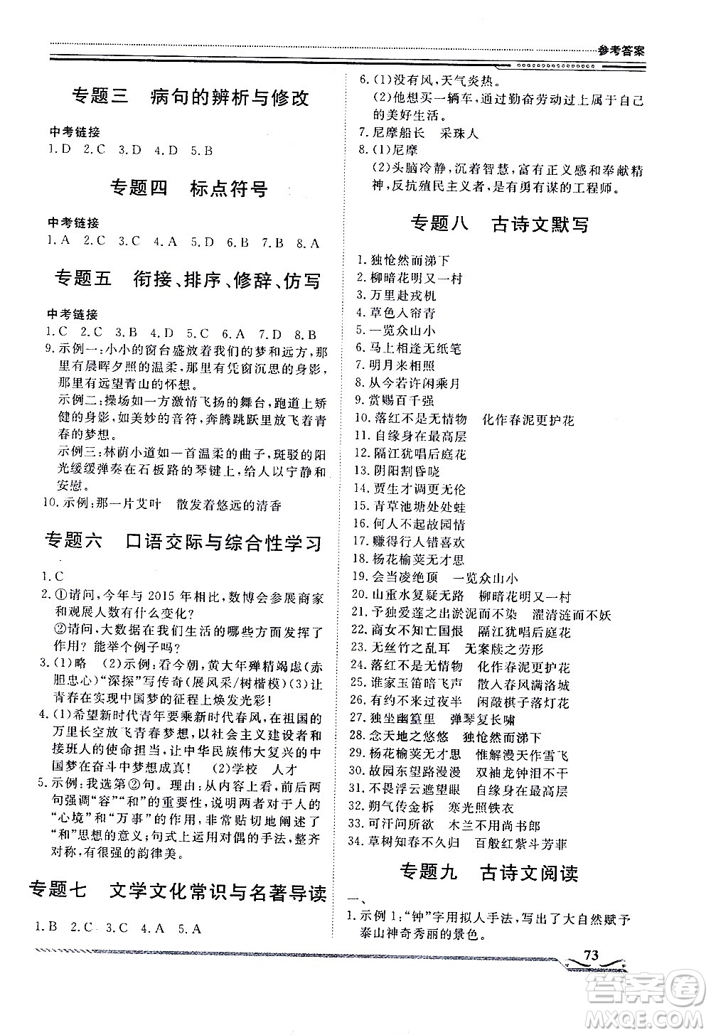 北京工業(yè)大學(xué)出版社2020年假期生活指導(dǎo)暑假七年級(jí)語(yǔ)文參考答案