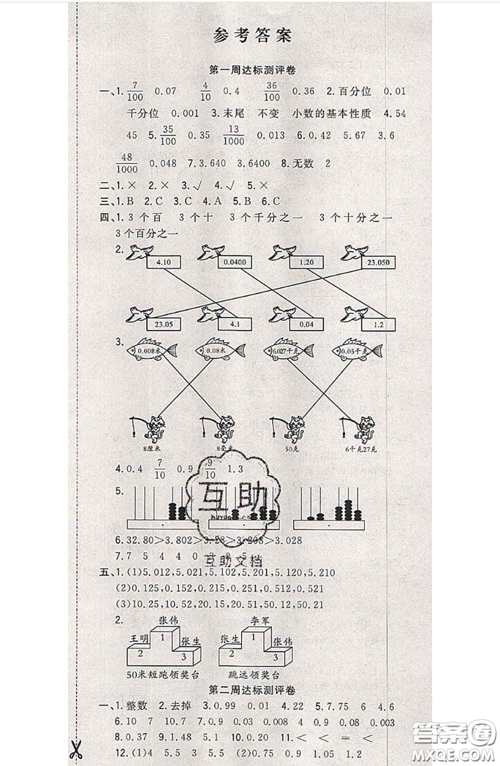 南方出版社2020狀元大考卷四年級(jí)數(shù)學(xué)下冊(cè)北師版答案