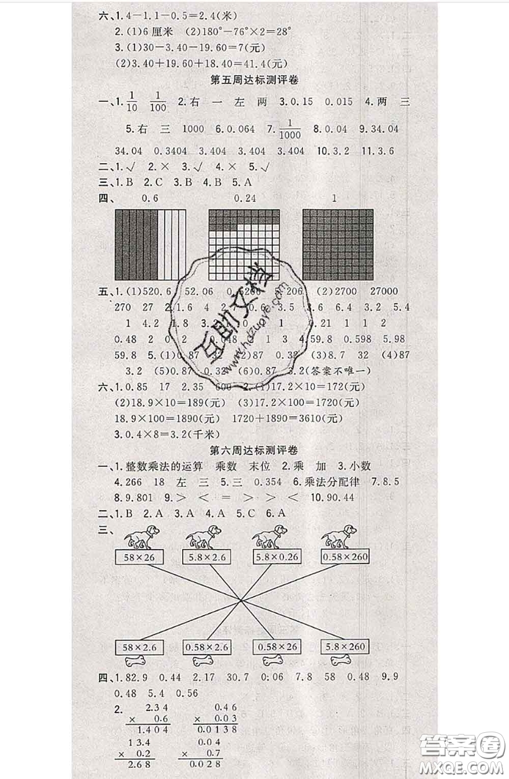 南方出版社2020狀元大考卷四年級(jí)數(shù)學(xué)下冊(cè)北師版答案