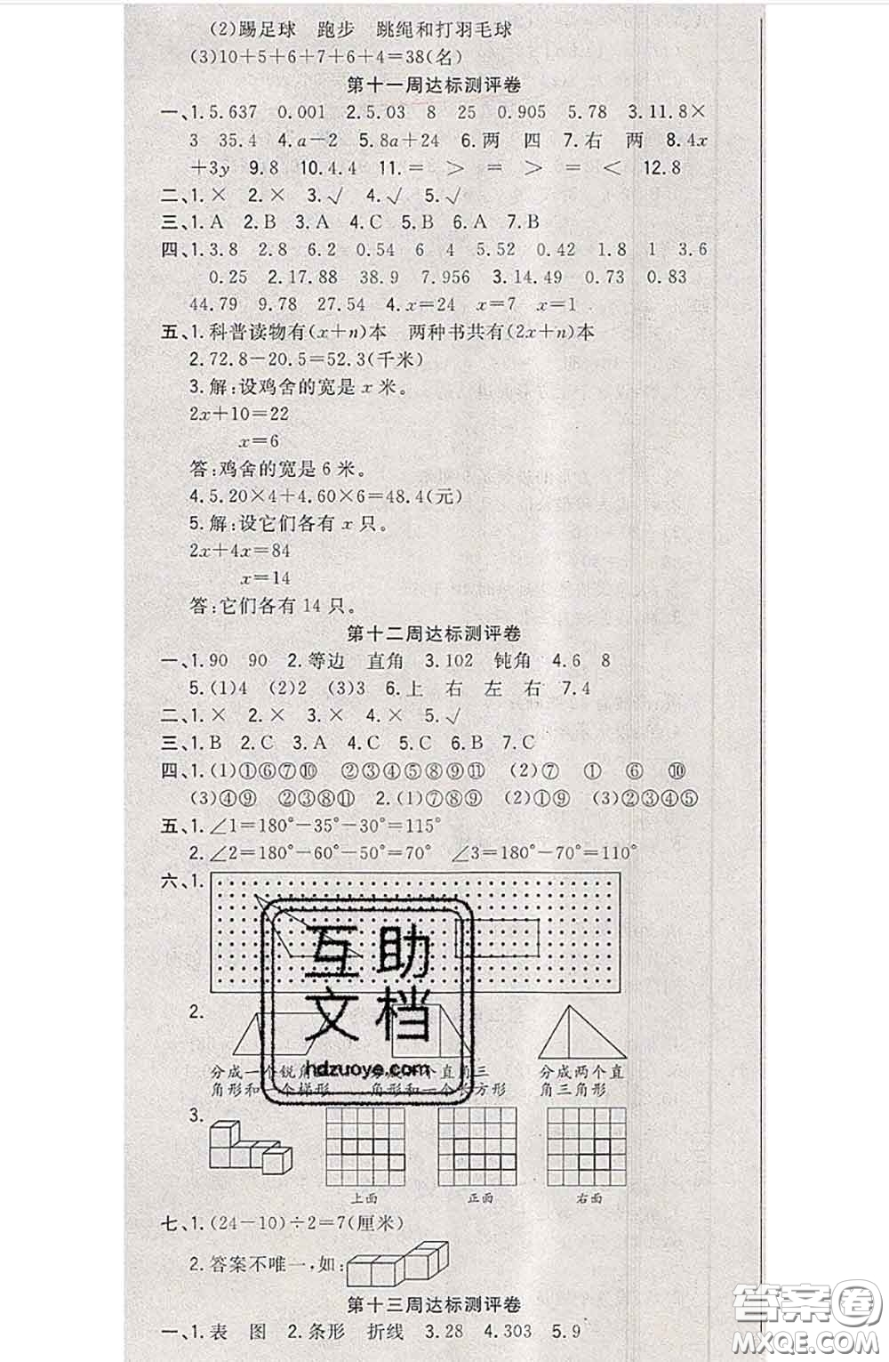 南方出版社2020狀元大考卷四年級(jí)數(shù)學(xué)下冊(cè)北師版答案