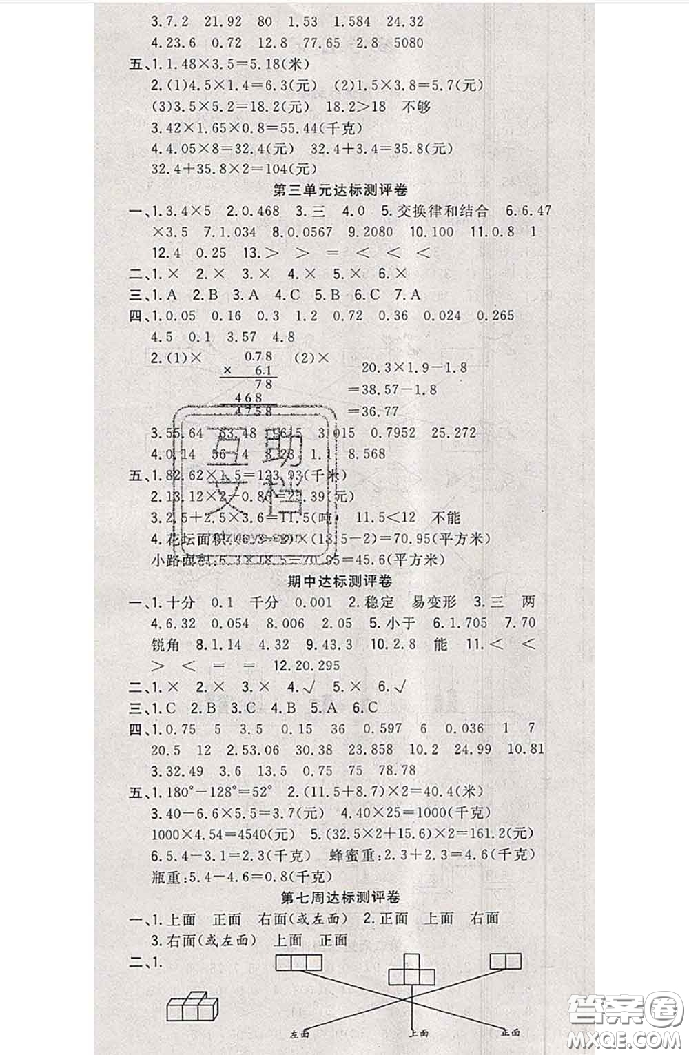 南方出版社2020狀元大考卷四年級(jí)數(shù)學(xué)下冊(cè)北師版答案