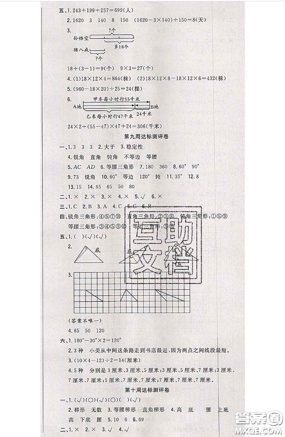 南方出版社2020狀元大考卷四年級(jí)數(shù)學(xué)下冊(cè)蘇教版答案