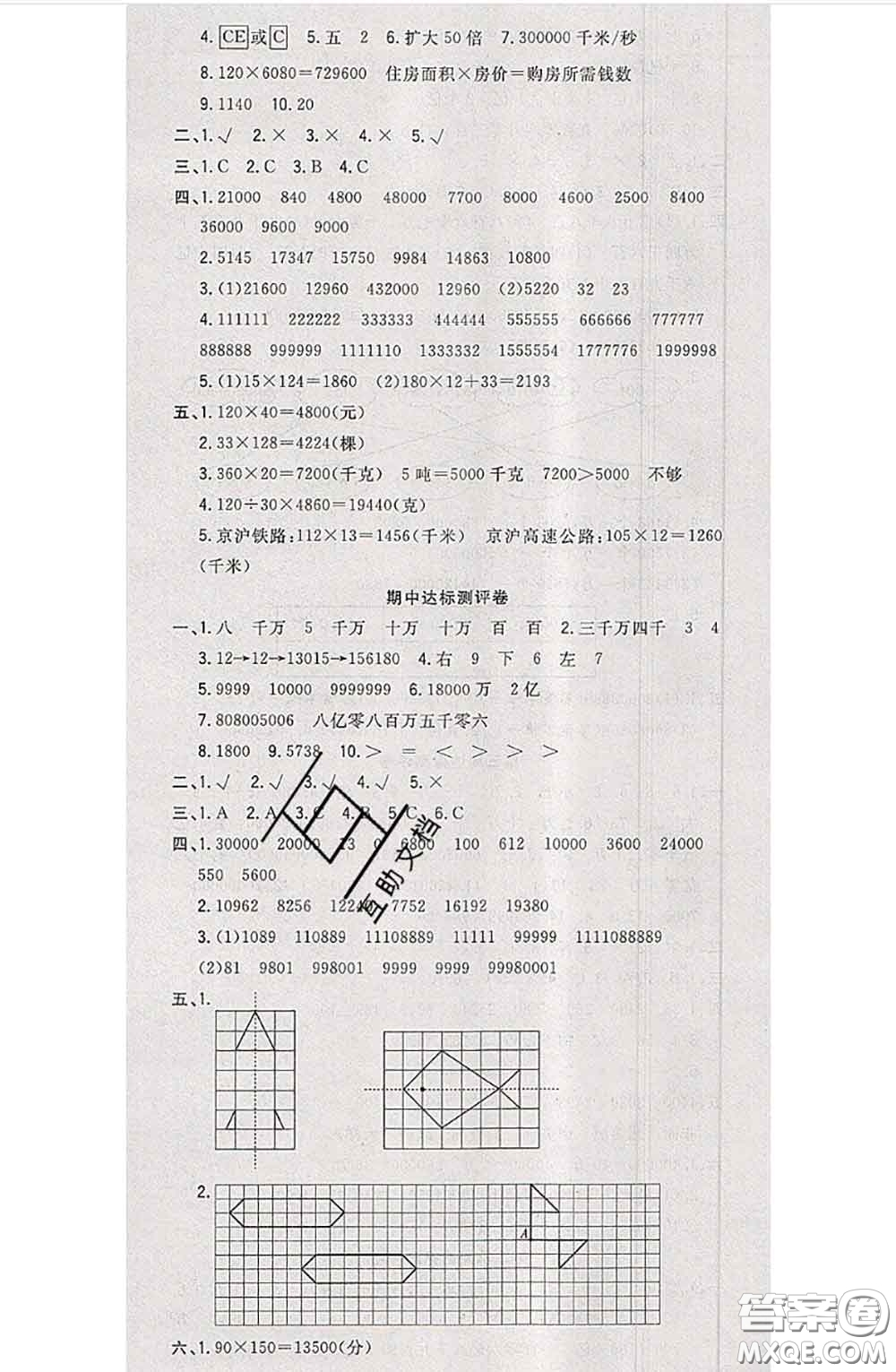 南方出版社2020狀元大考卷四年級(jí)數(shù)學(xué)下冊(cè)蘇教版答案