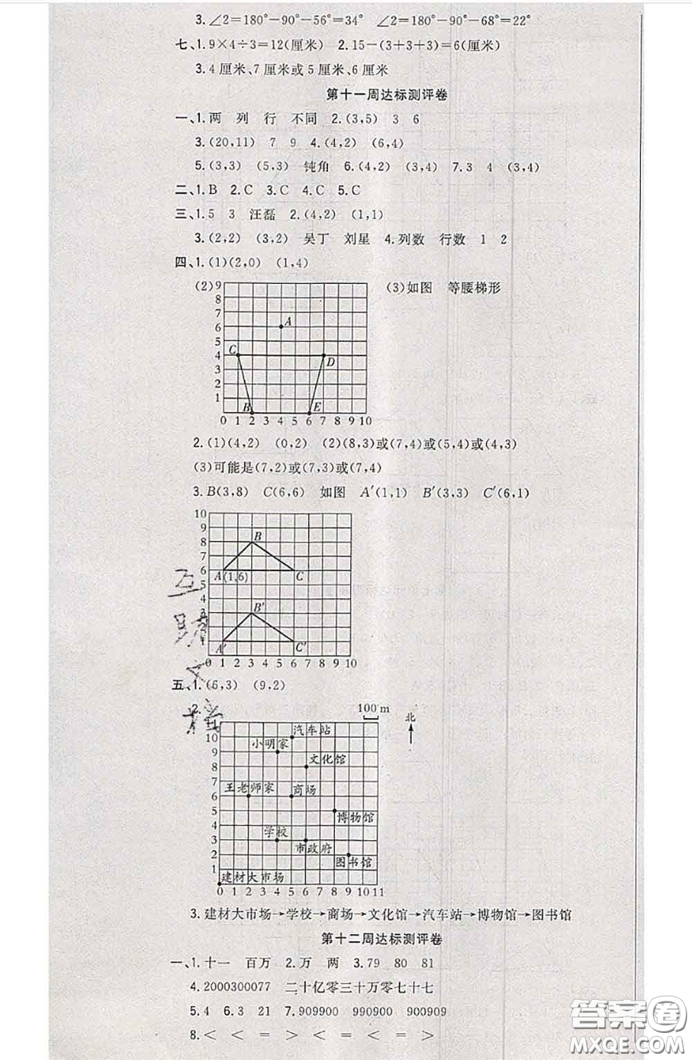 南方出版社2020狀元大考卷四年級(jí)數(shù)學(xué)下冊(cè)蘇教版答案