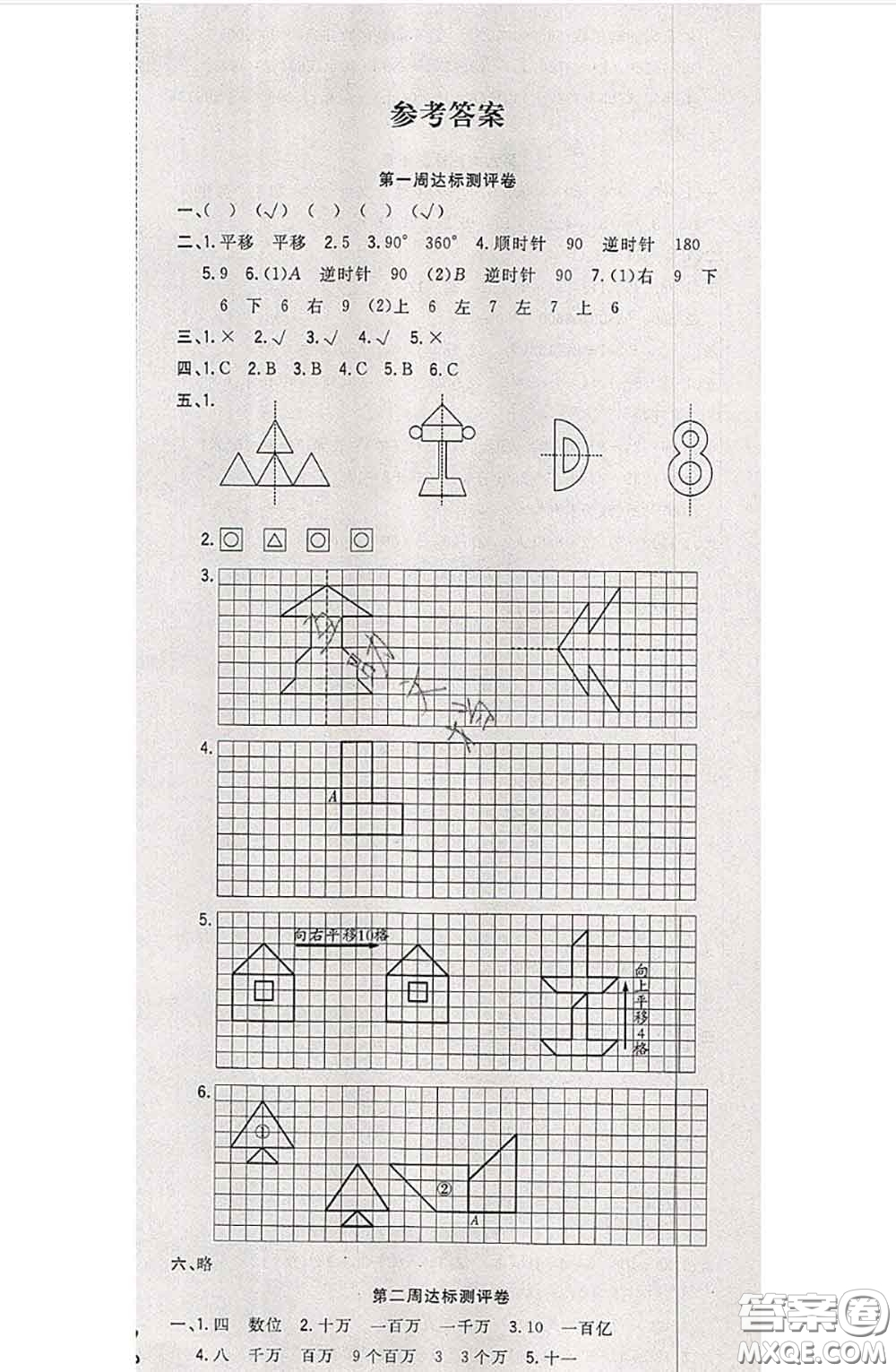 南方出版社2020狀元大考卷四年級(jí)數(shù)學(xué)下冊(cè)蘇教版答案